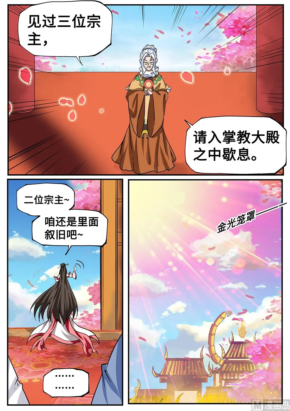 寿宴拉开帷幕 第9页