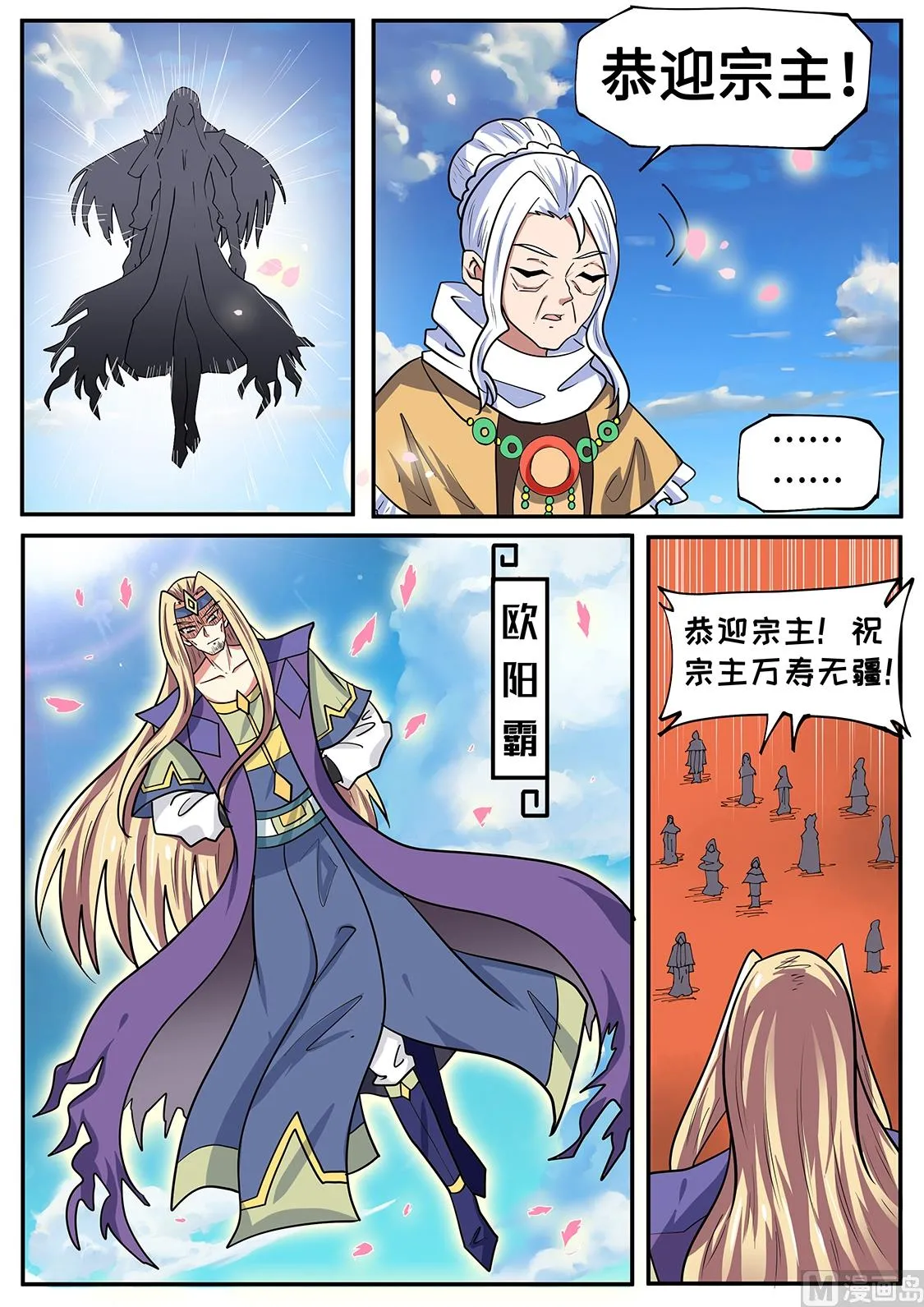 寿宴拉开帷幕 第10页
