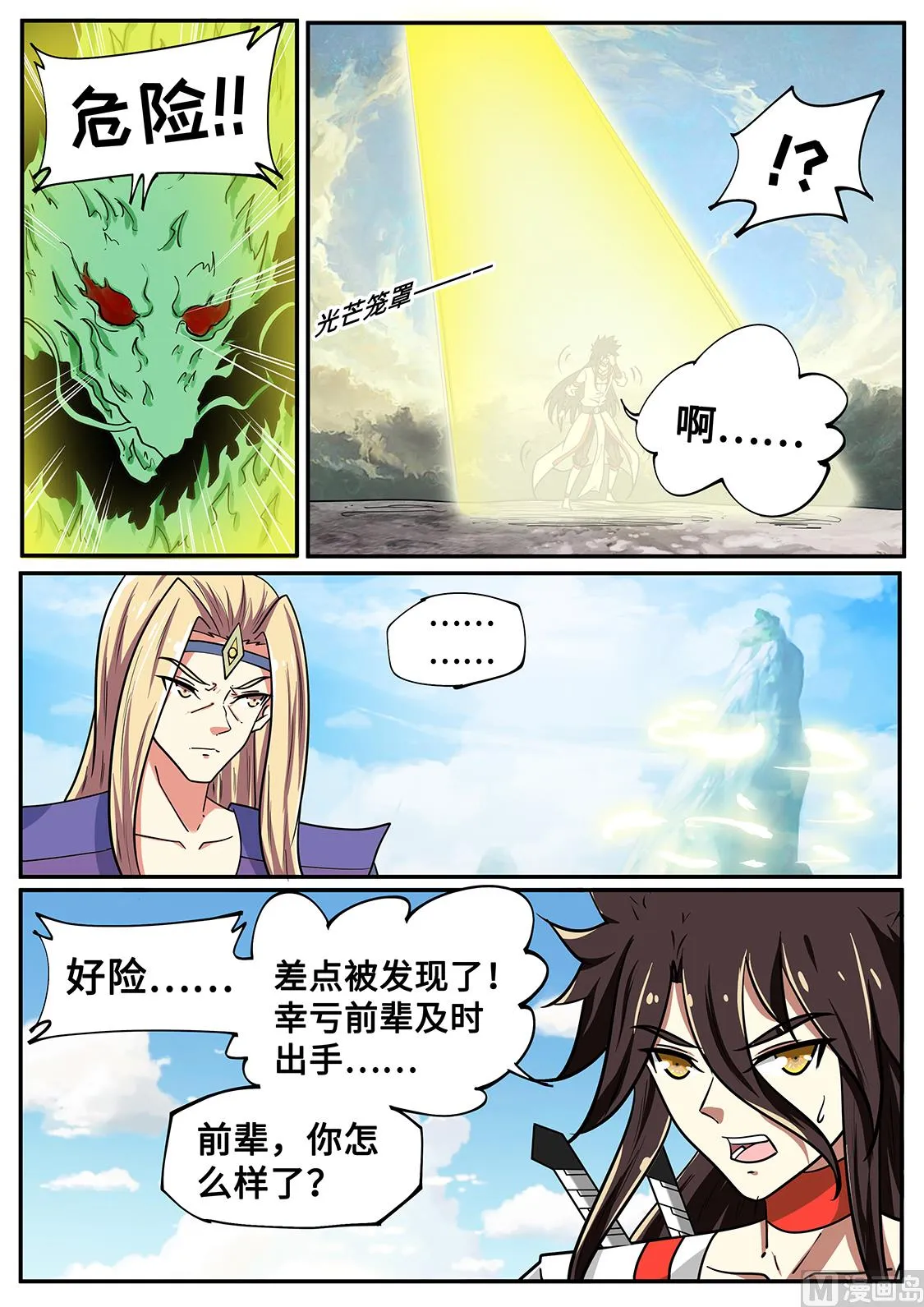 我太帅了！ 第2页