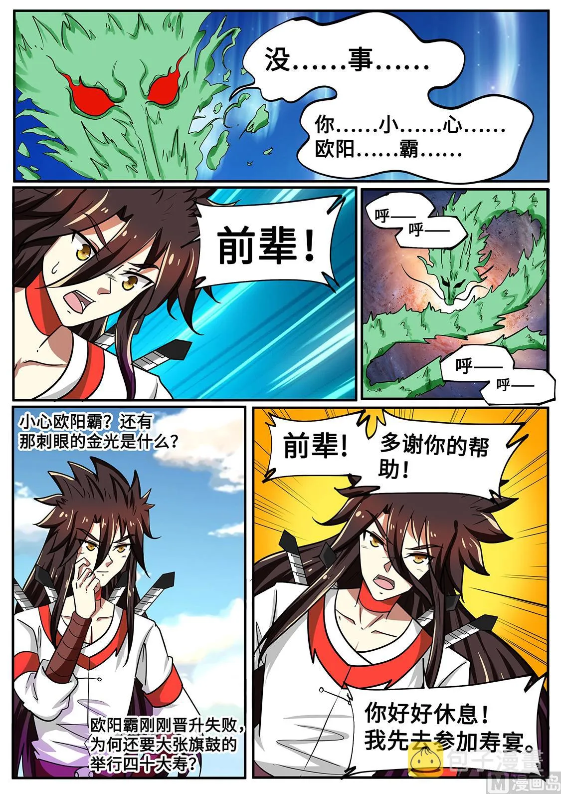 我太帅了！ 第3页
