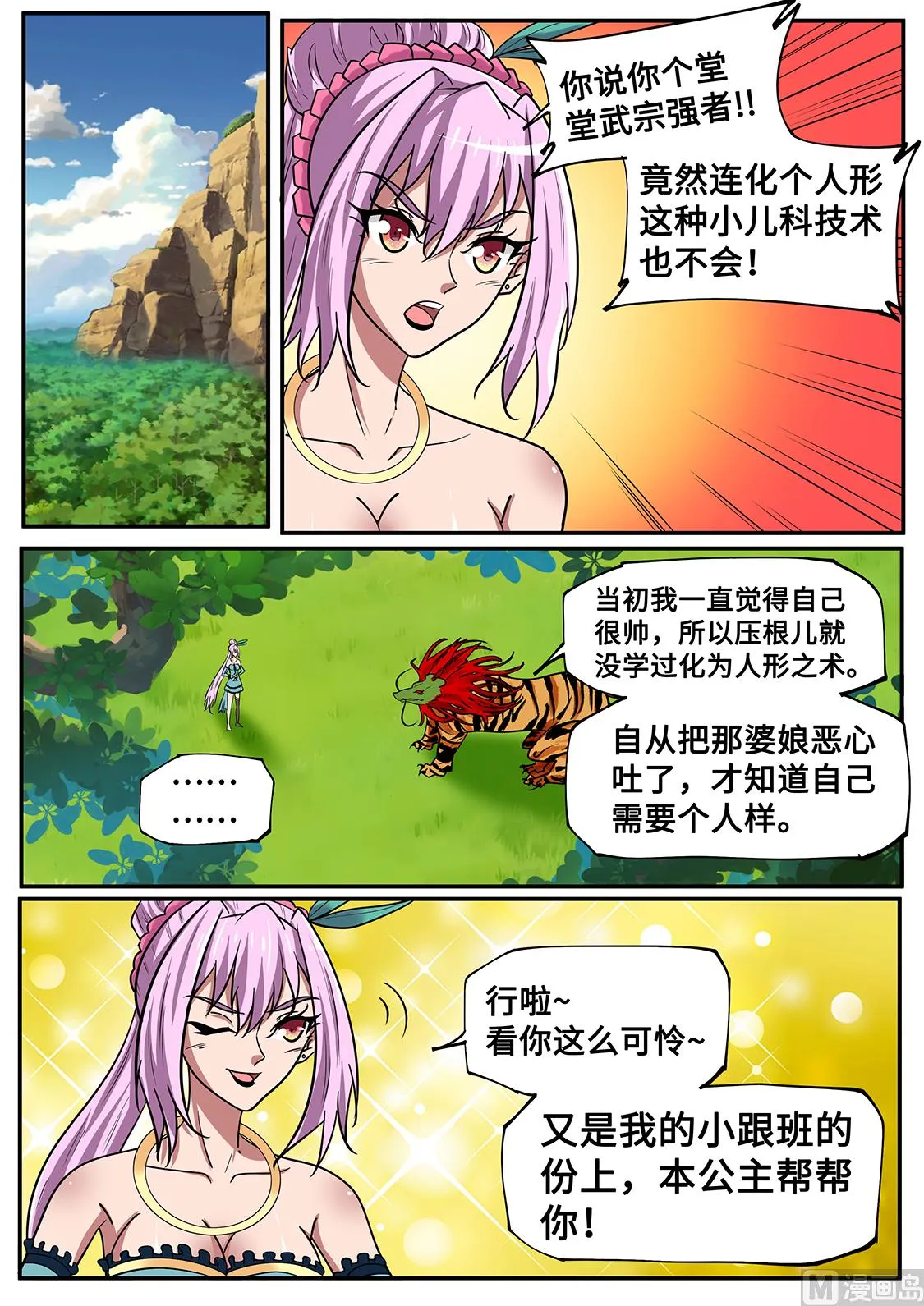 我太帅了！ 第4页