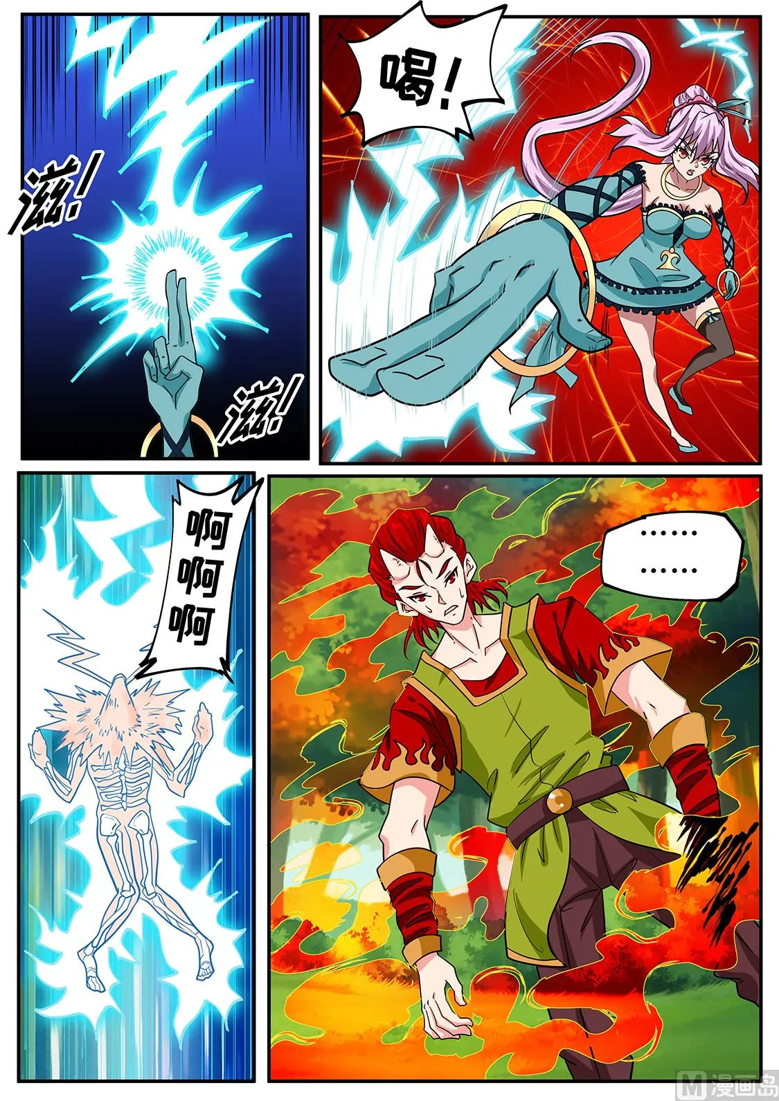 我太帅了！ 第7页