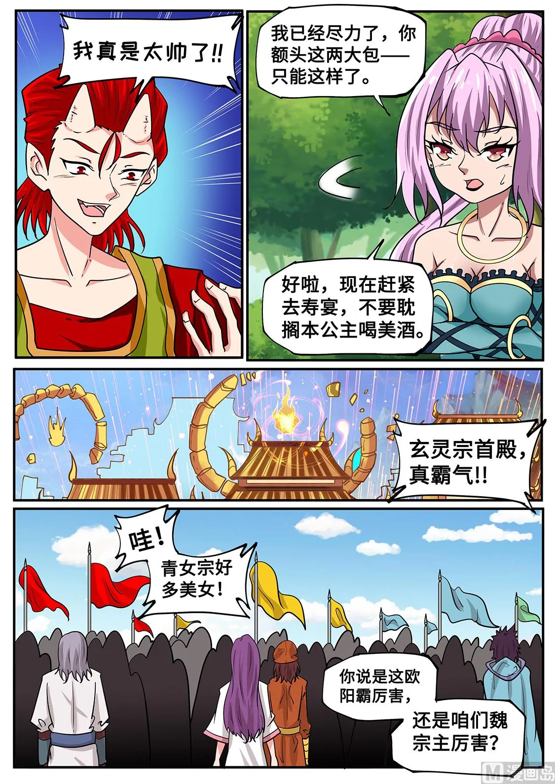 我太帅了！ 第8页