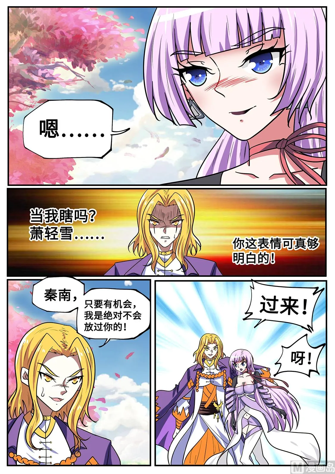 我太帅了！ 第10页