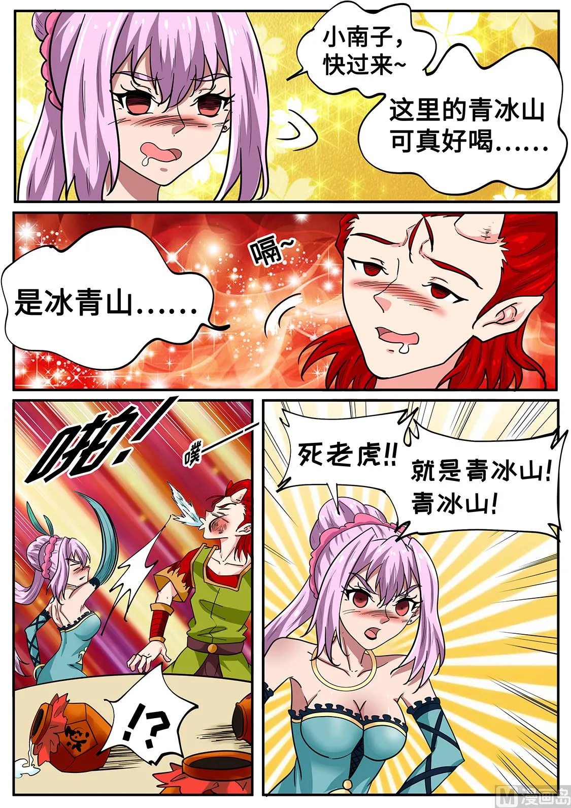 老狐狸 第3页