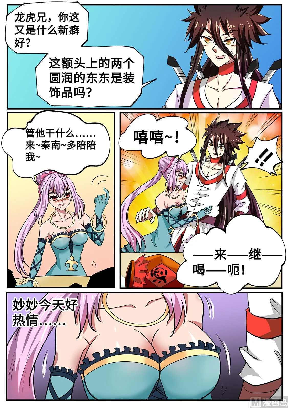 老狐狸 第4页