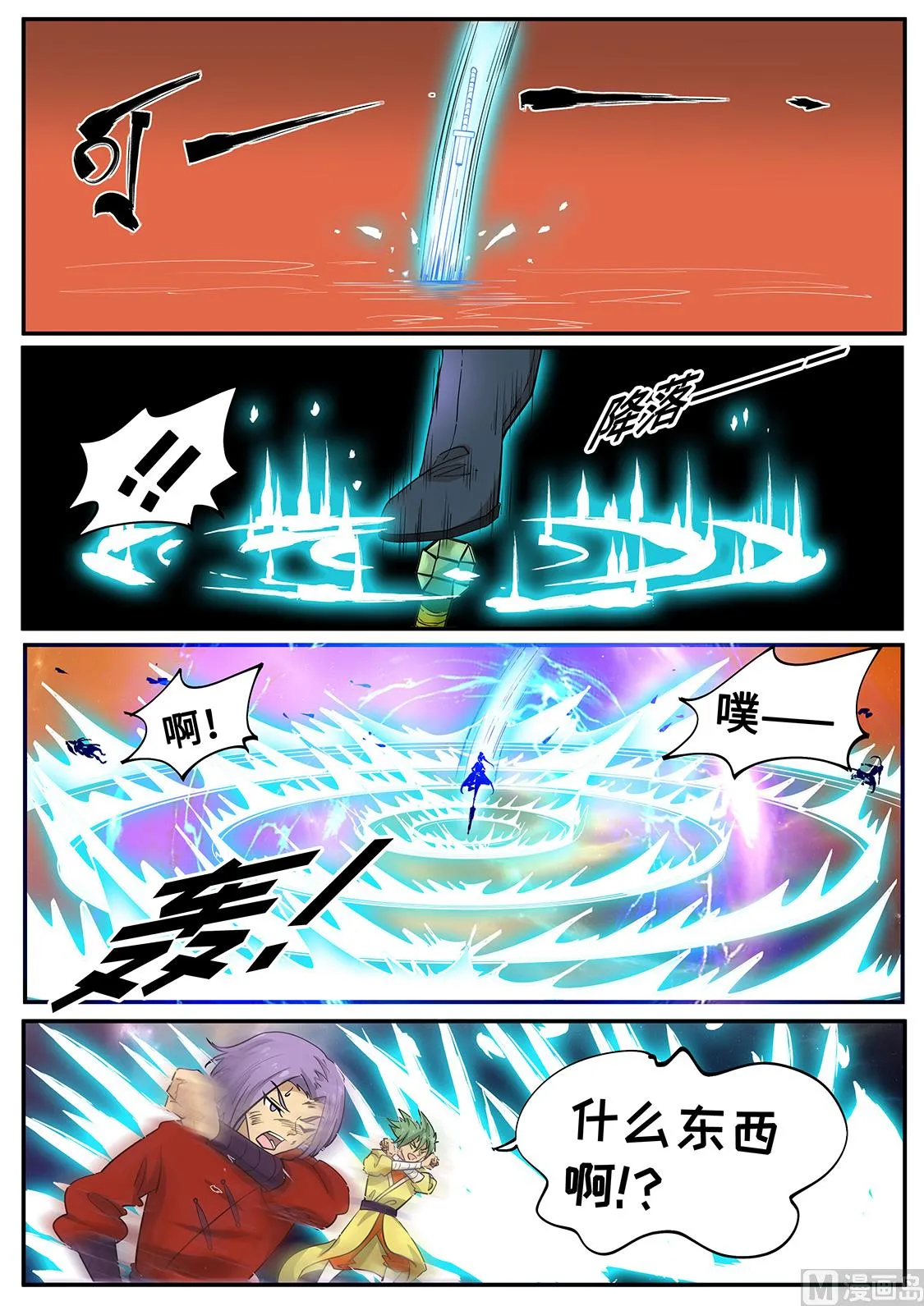 老狐狸 第6页
