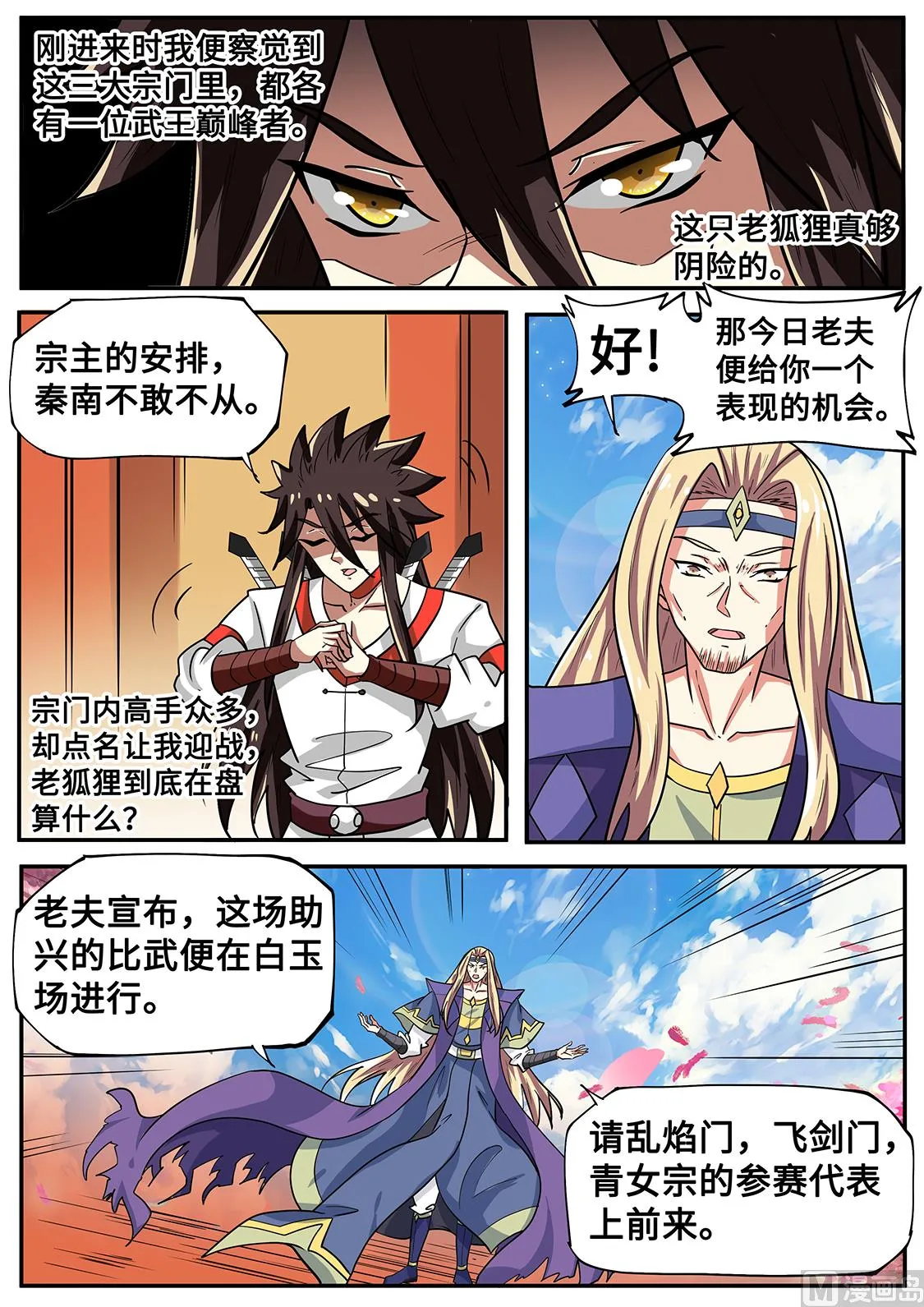 老狐狸 第11页