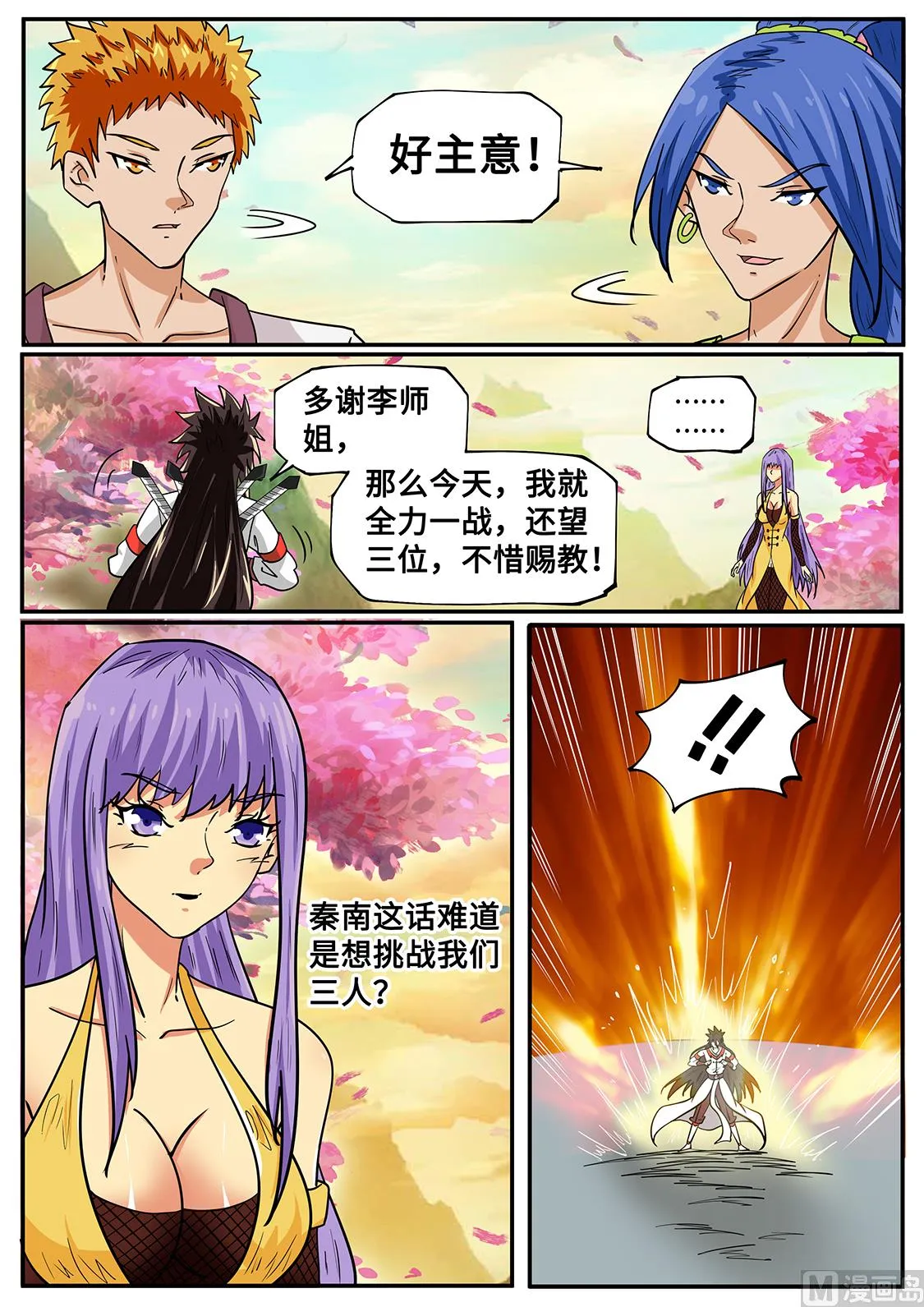 来的好！ 第6页