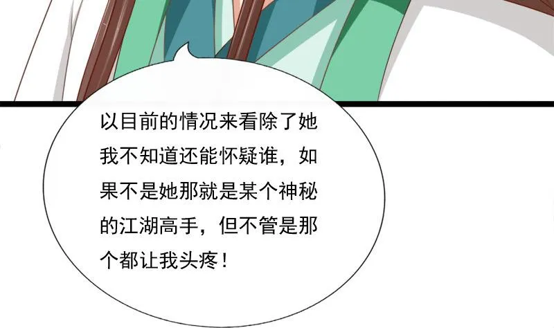 第78话 偶遇 第28页