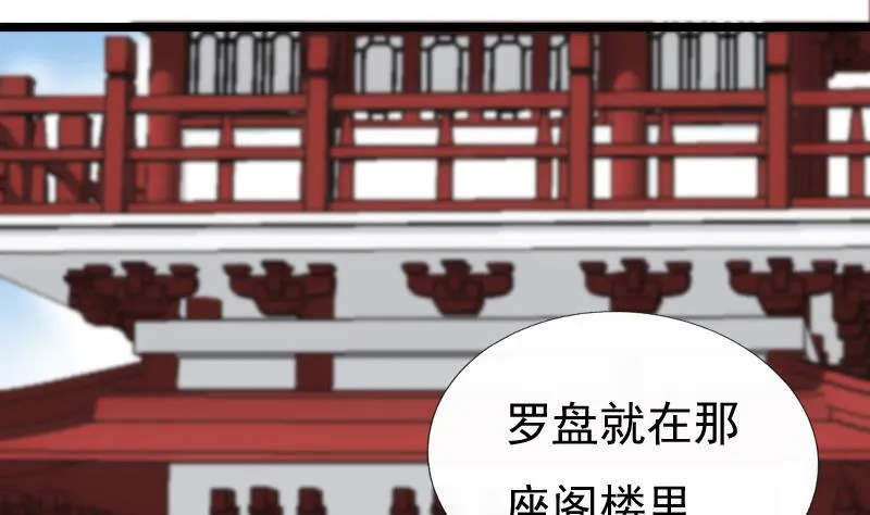 第72话 罗盘 第20页