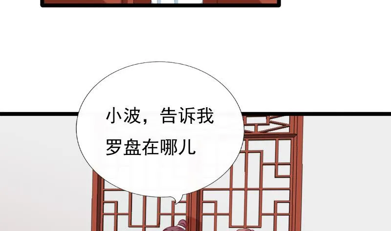 第72话 罗盘 第38页