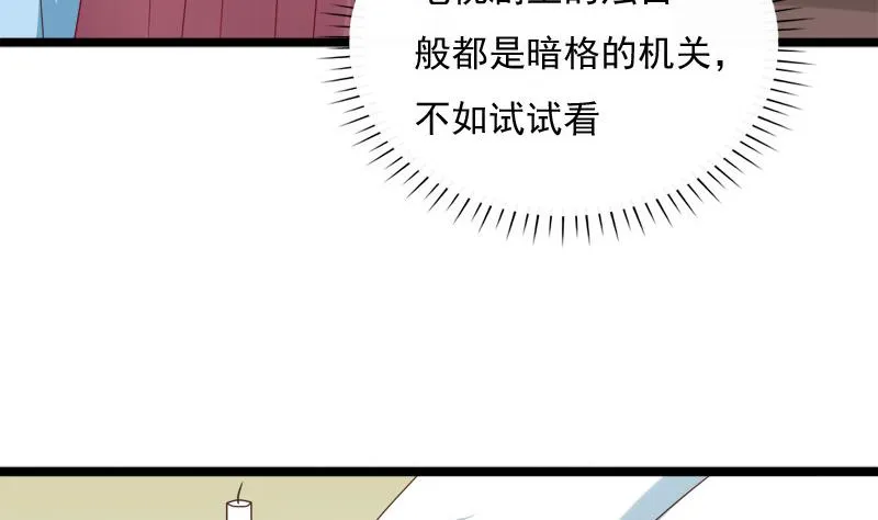 第72话 罗盘 第47页