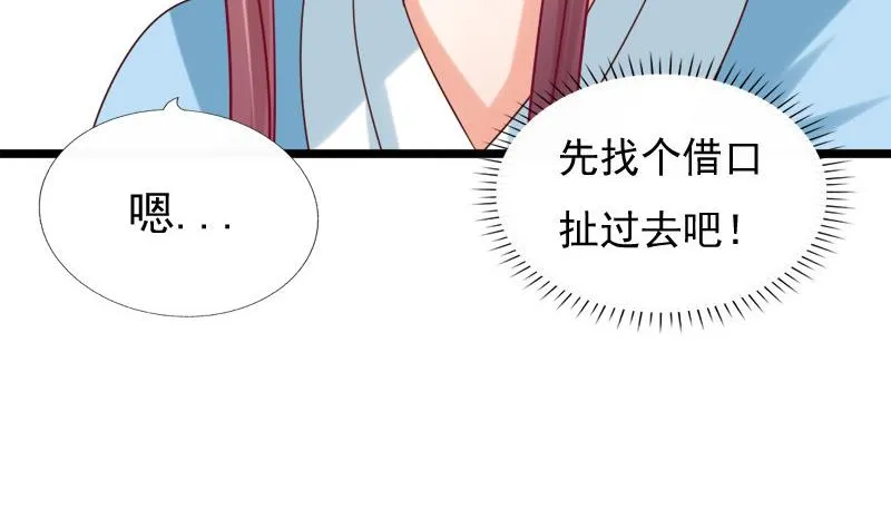 第40话 求助 第43页