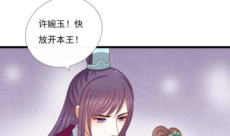 第54话 宾客 第20页