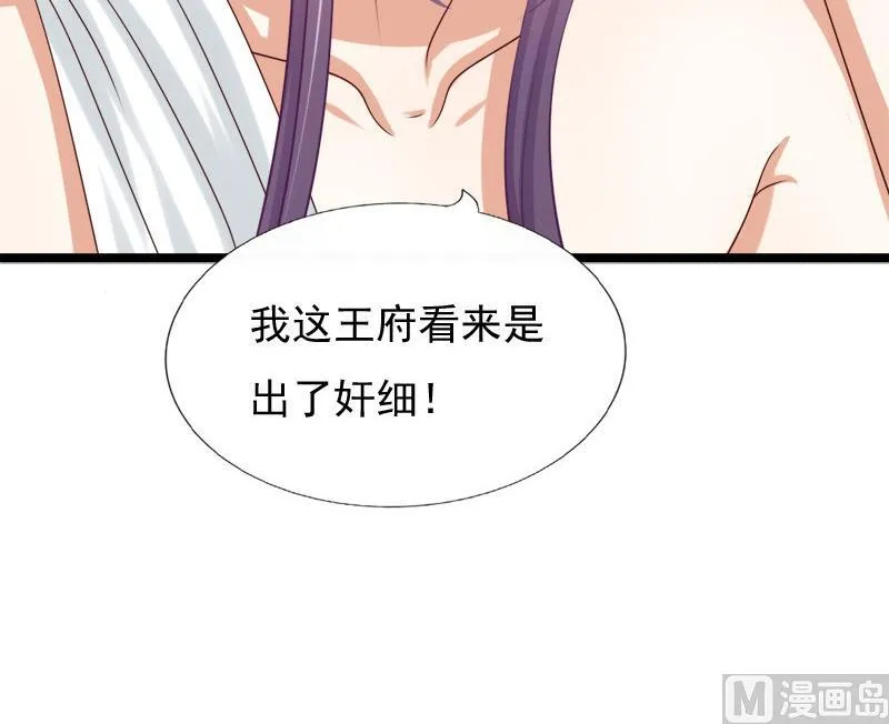第63话 奸细 第33页