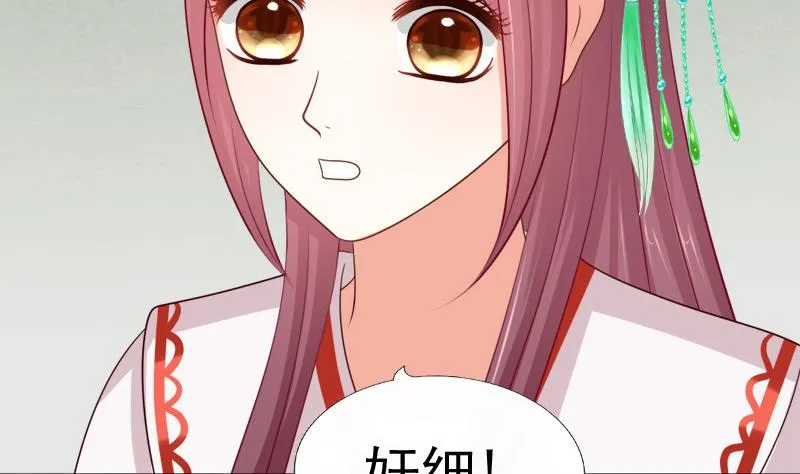 第63话 奸细 第35页