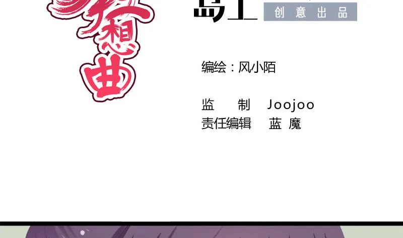 第66话 驱邪 第2页