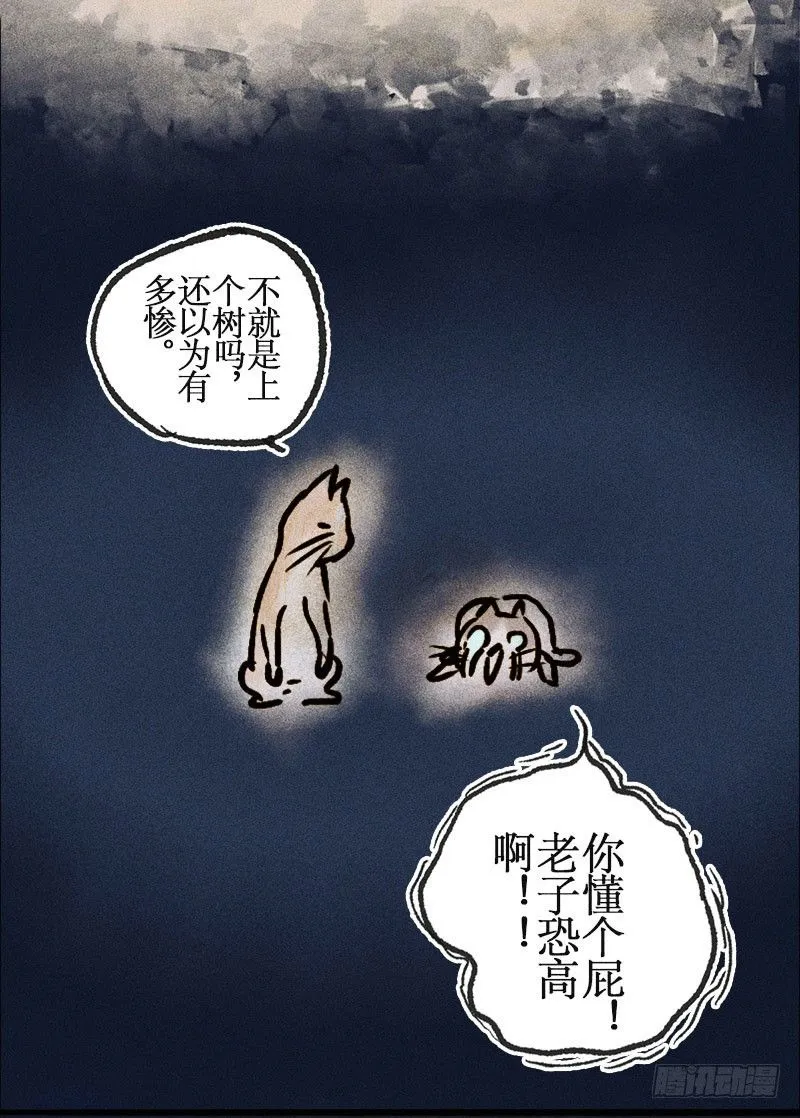 宝宝心里苦 第16页