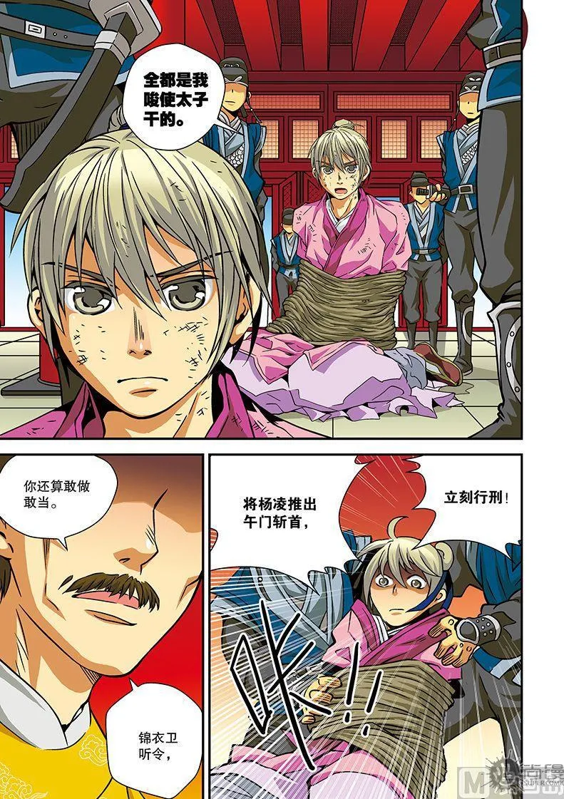 第19话 第5页
