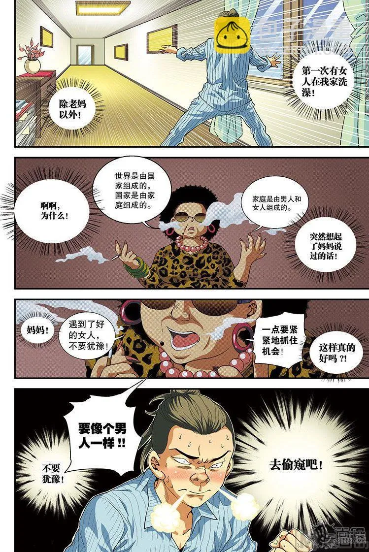 第18话 第6页