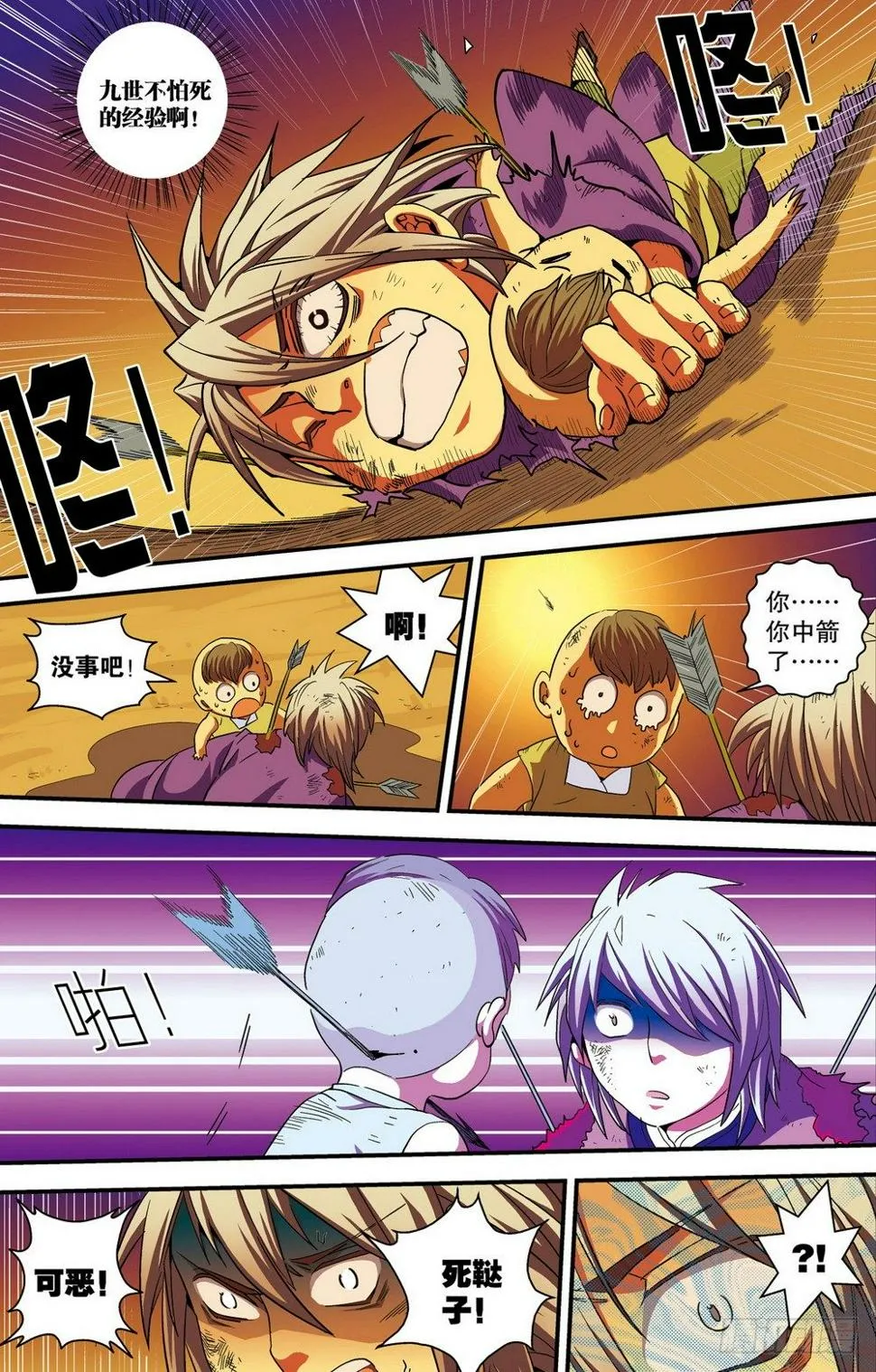 第3回 危城时刻（3） 第2页