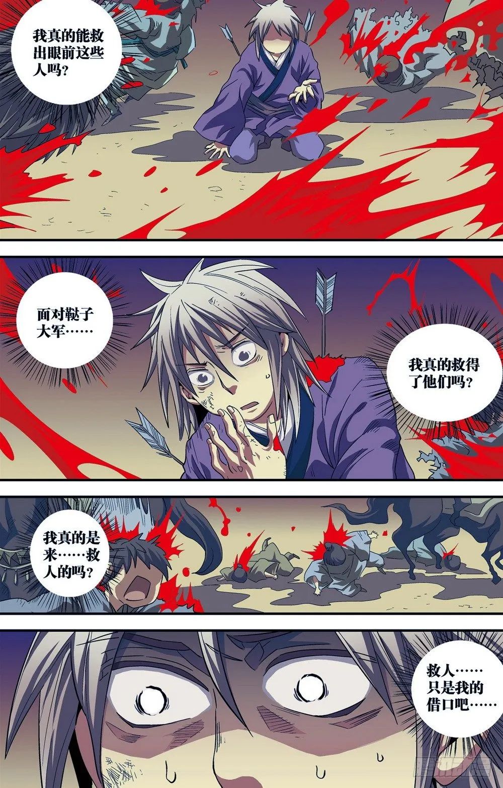 第3回 危城时刻（3） 第4页