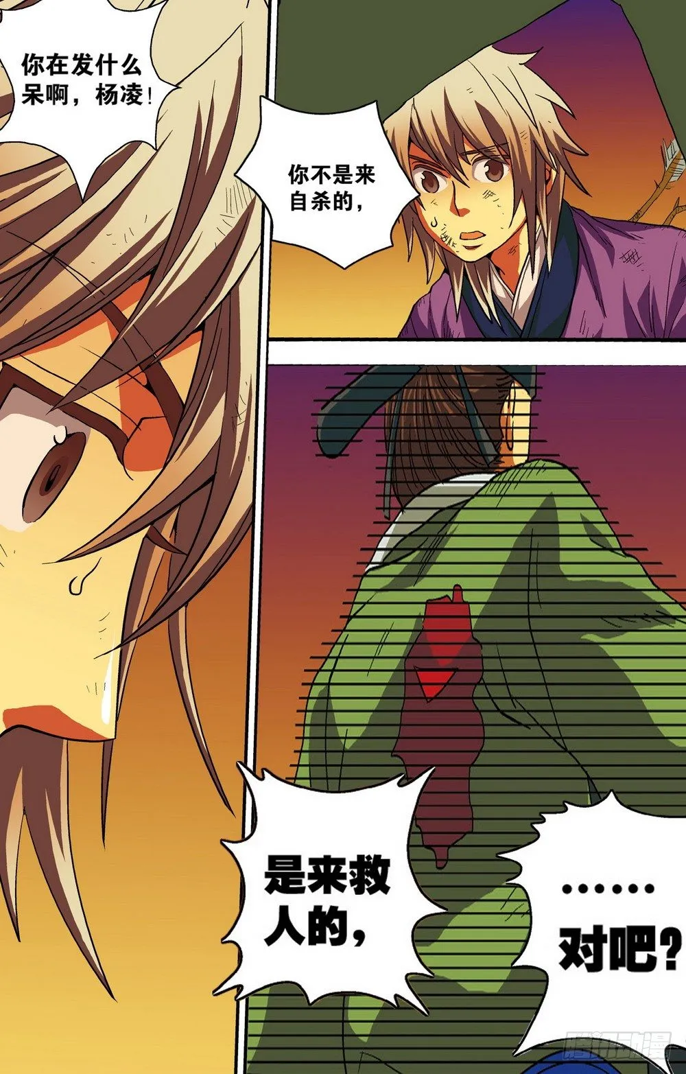 第3回 危城时刻（3） 第6页