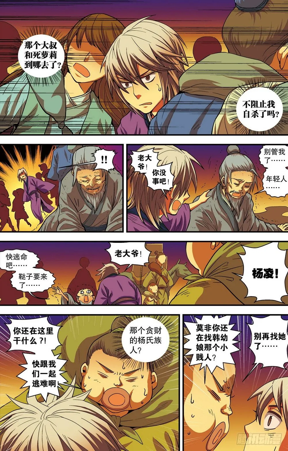 第3回 危城时刻（1） 第3页