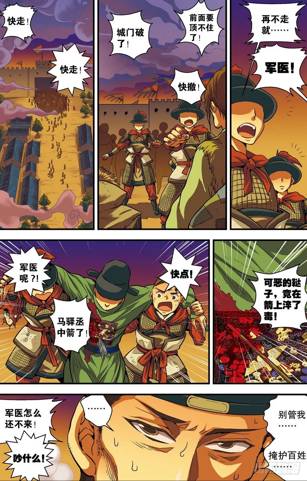 第3回 危城时刻（1） 第5页