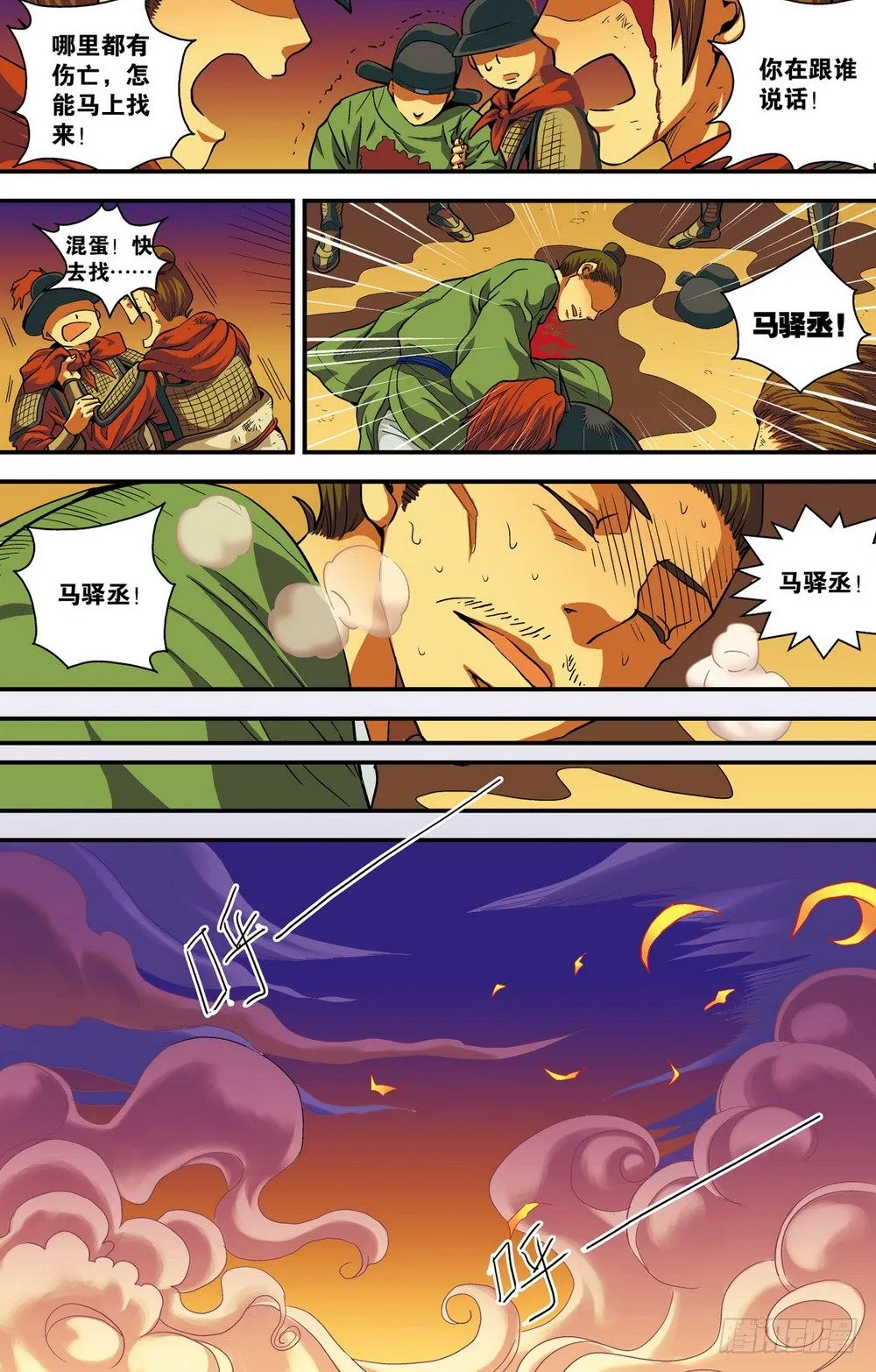 第3回 危城时刻（1） 第6页
