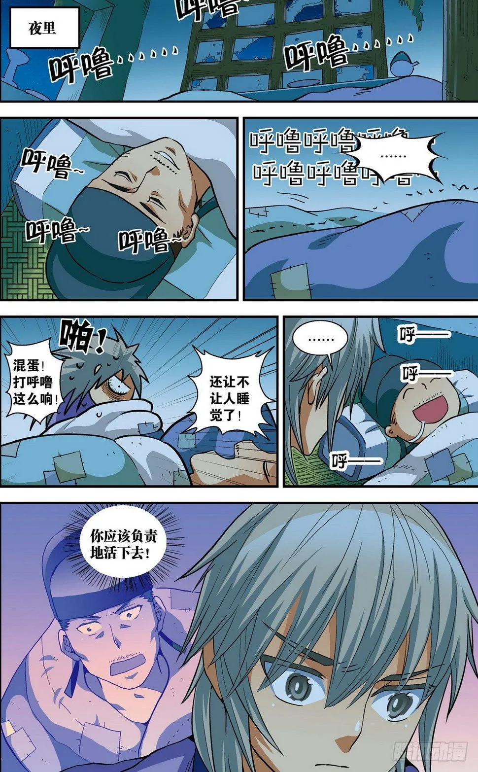 第2回 求死不得（4） 第1页