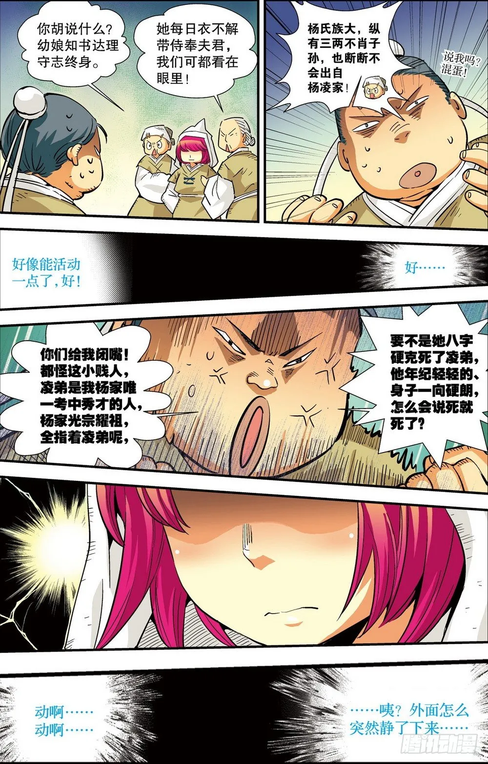 第1回 偷渡时空（3） 第4页