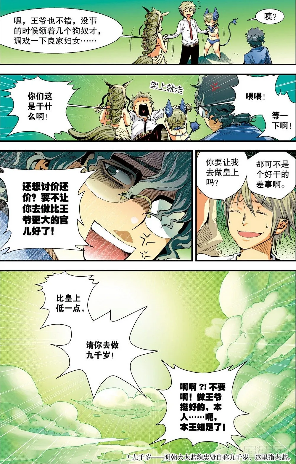 第1回 偷渡时空（2） 第4页