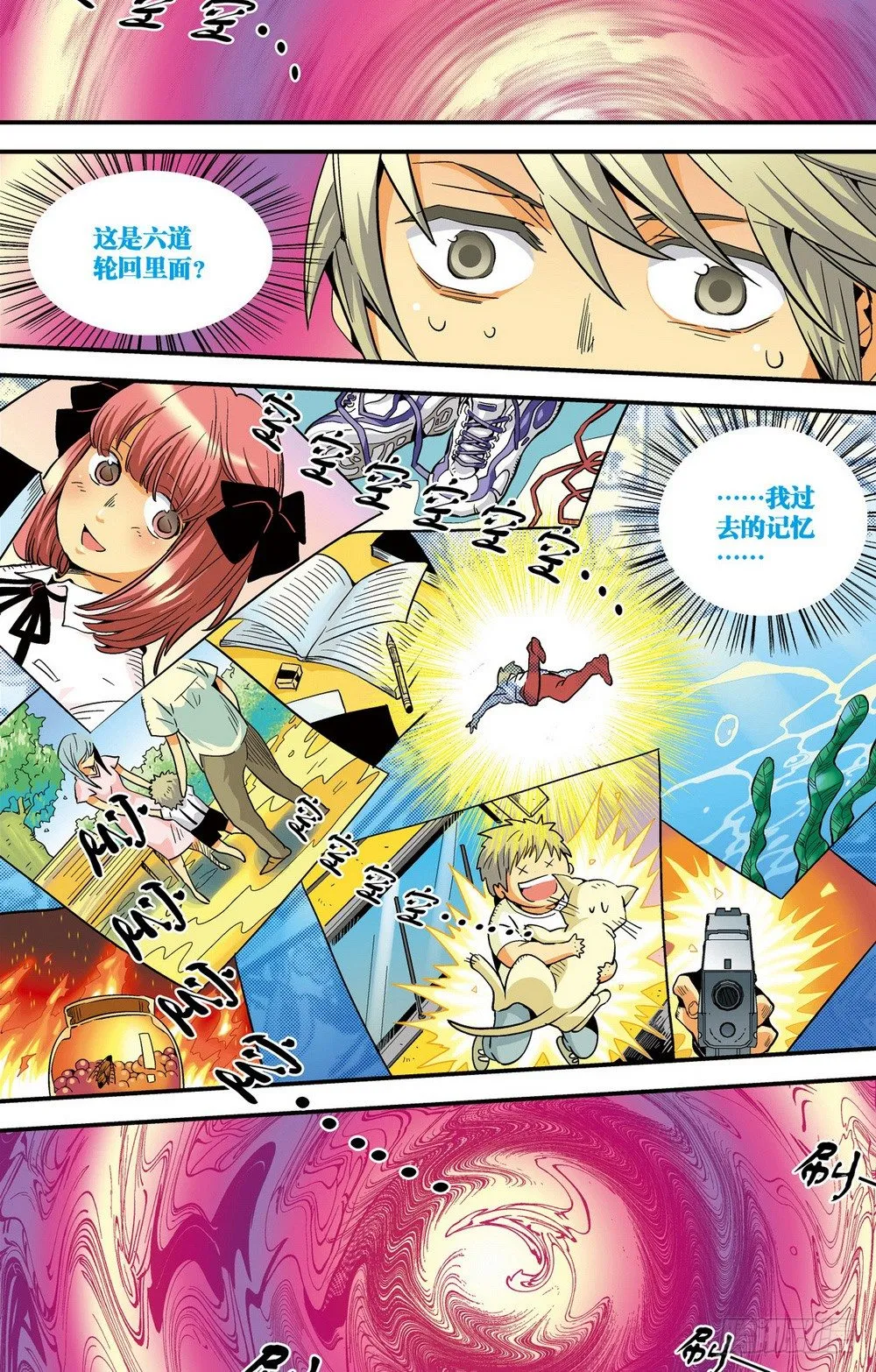 第1回 偷渡时空（2） 第9页