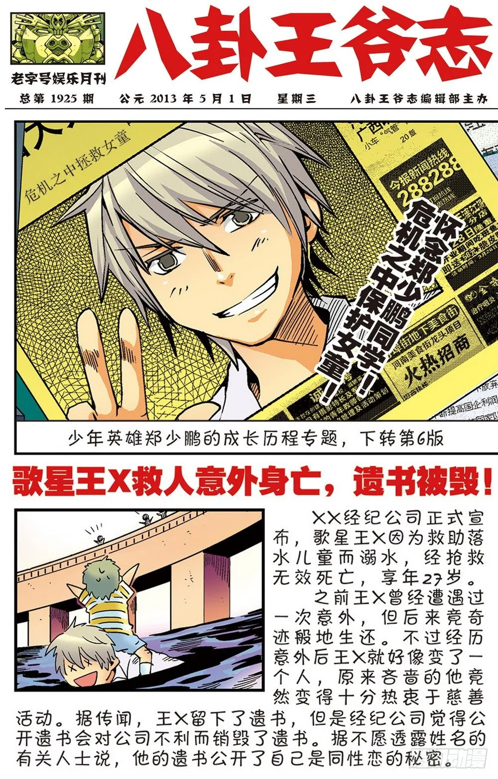 第1回 偷渡时空（2） 第11页
