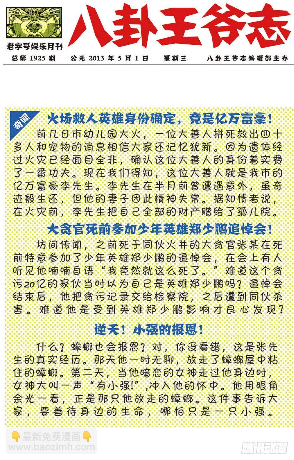 第1回 偷渡时空（2） 第12页