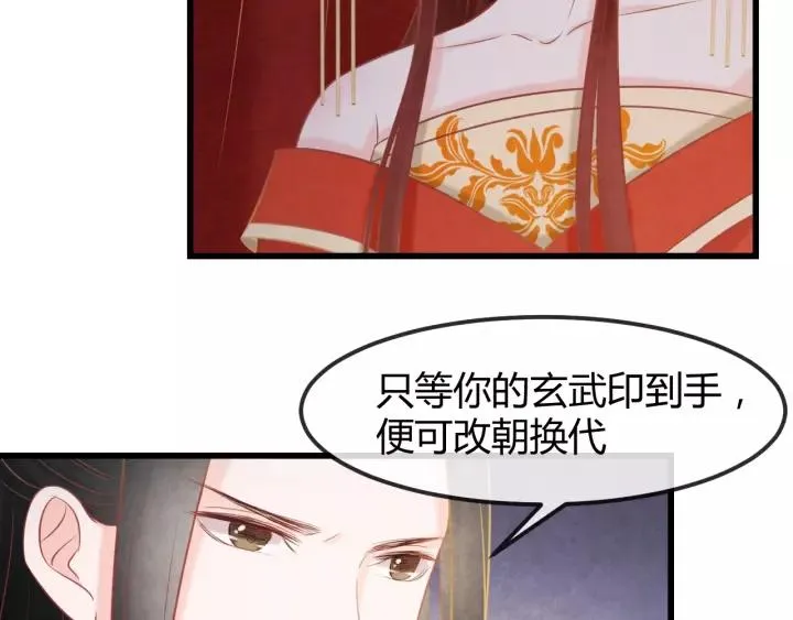 第46话 他在利用你！ 第47页
