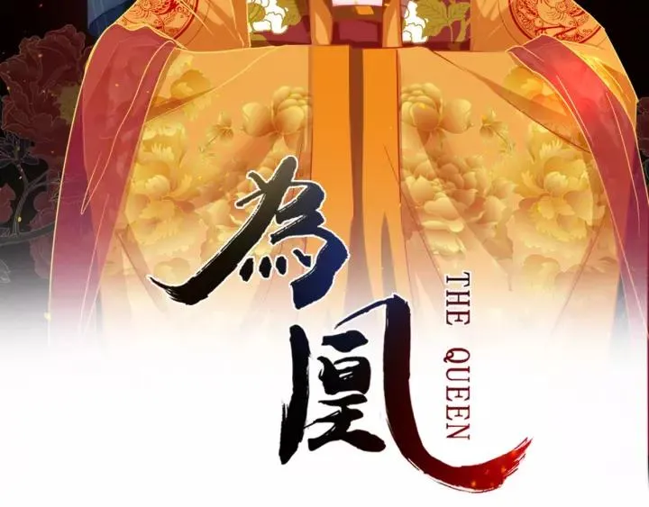 第44话 看着朕再说一次 第2页