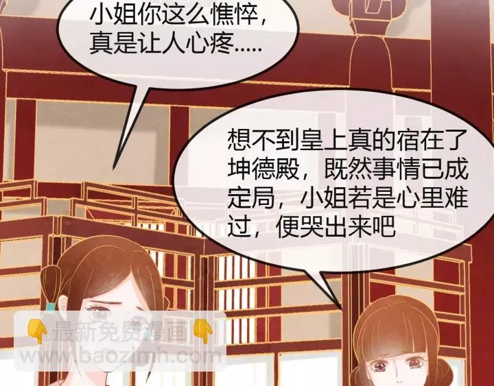 第44话 看着朕再说一次 第10页