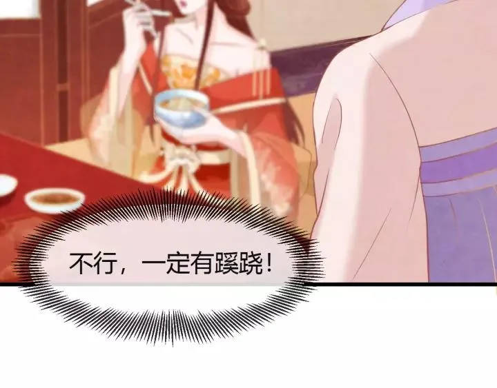 第44话 看着朕再说一次 第27页