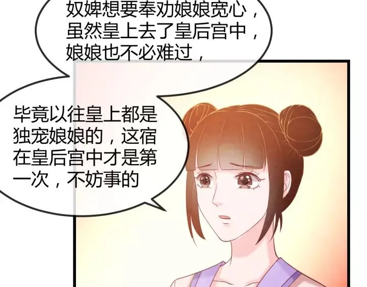 第44话 看着朕再说一次 第30页