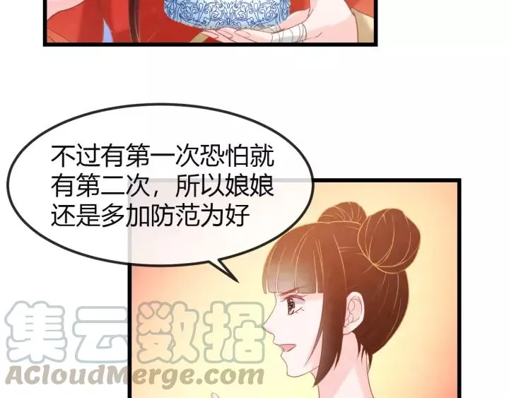 第44话 看着朕再说一次 第33页