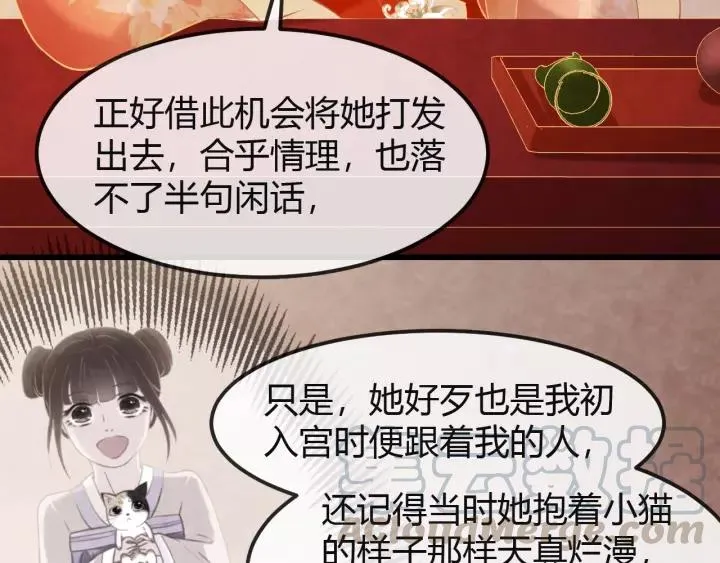 第44话 看着朕再说一次 第77页
