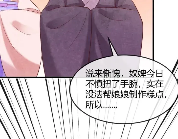 第43话 是否同塌而眠 第12页