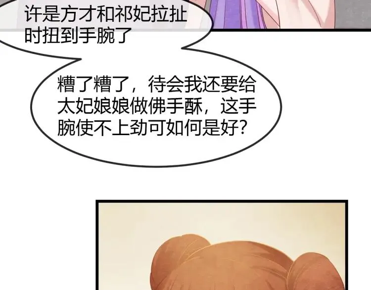 第42话 留宿 第12页