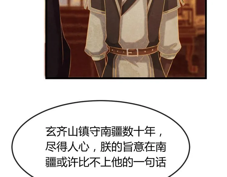 第32话 深陷圈套 第10页