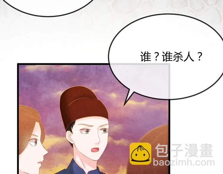 第32话 深陷圈套 第38页