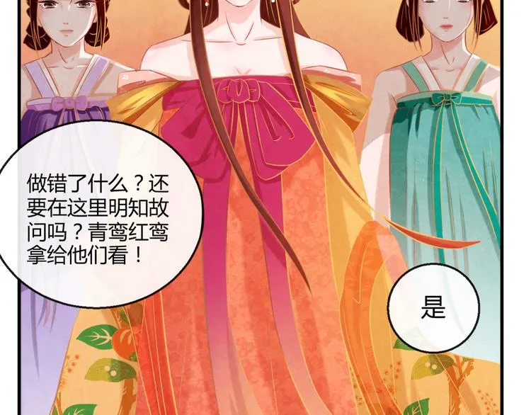 第5话 毒妃的诞生 第9页