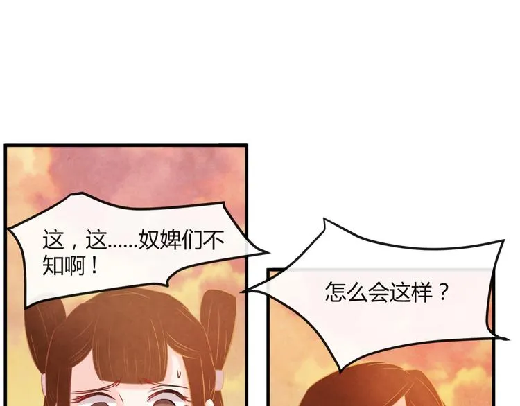 第5话 毒妃的诞生 第12页